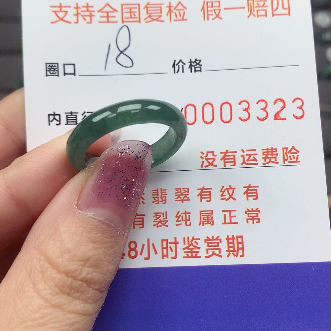 翡翠戒指未镶嵌翡翠