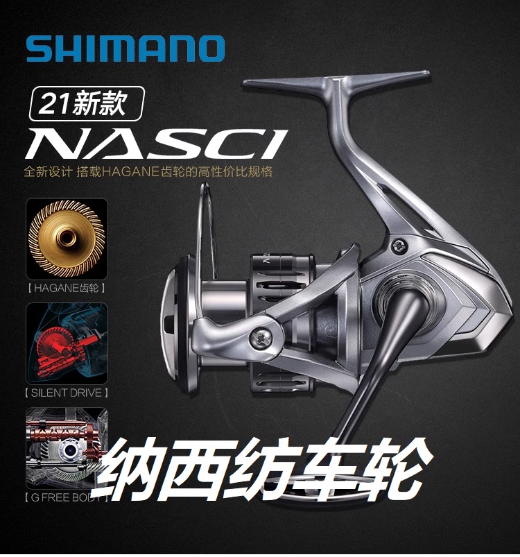 SHIMANO/禧玛诺NASCI纳西纺车轮路亚渔轮路亚轮