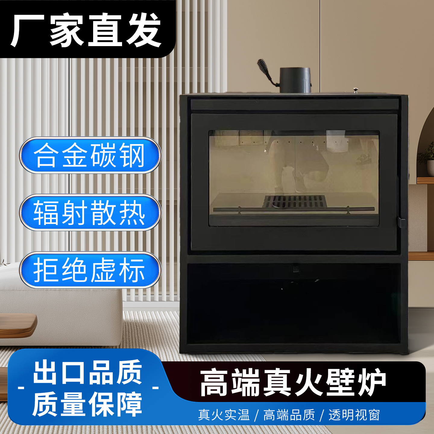 90型真火燃木壁炉