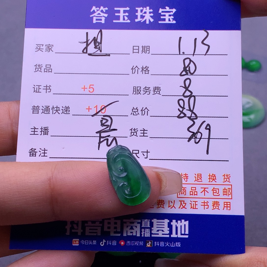 翡翠挂件未镶嵌坦****?