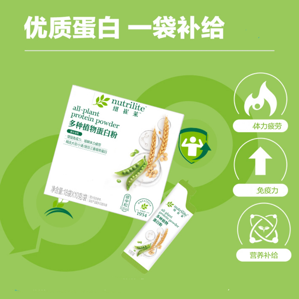 纽崔莱植物蛋白粉多种植物蛋白 原装正品 独立包装18袋*10克