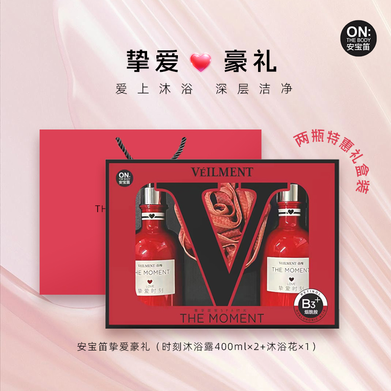 安宝笛 蓓缦水漾护理磨砂沐浴露套盒 挚爱时刻女神伴手礼福利礼盒