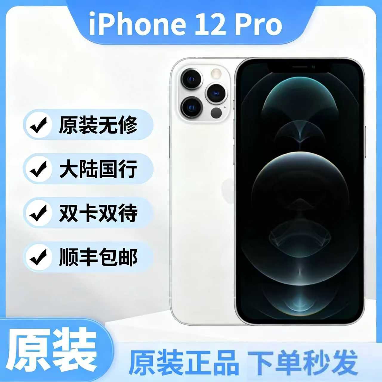 9新 Apple/苹果 iPhone 12Pro双卡零售机国行备用优选严选三网通
