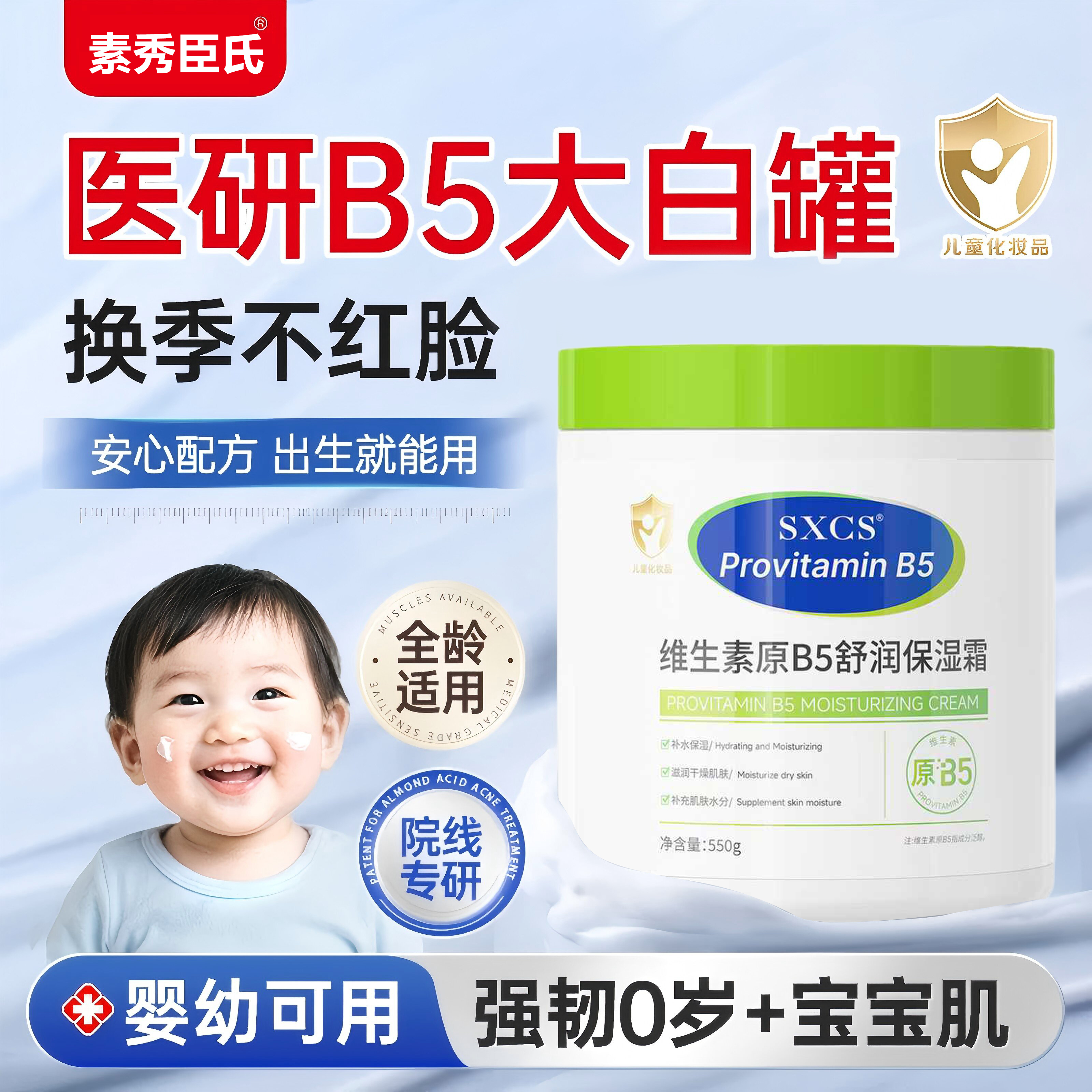 素秀臣氏维生素B5大白罐儿童保湿面霜婴儿童秋冬滋润护肤润护霜商品图