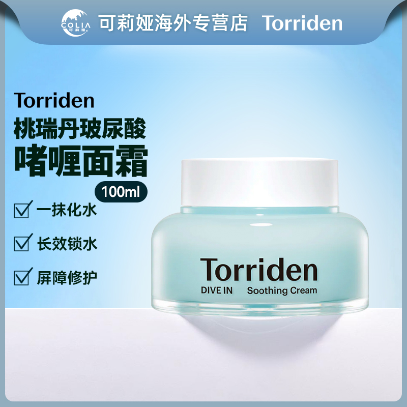 Torriden桃瑞丹玻尿酸啫喱面霜100ml/瓶 补水滋润高保湿韩国正品