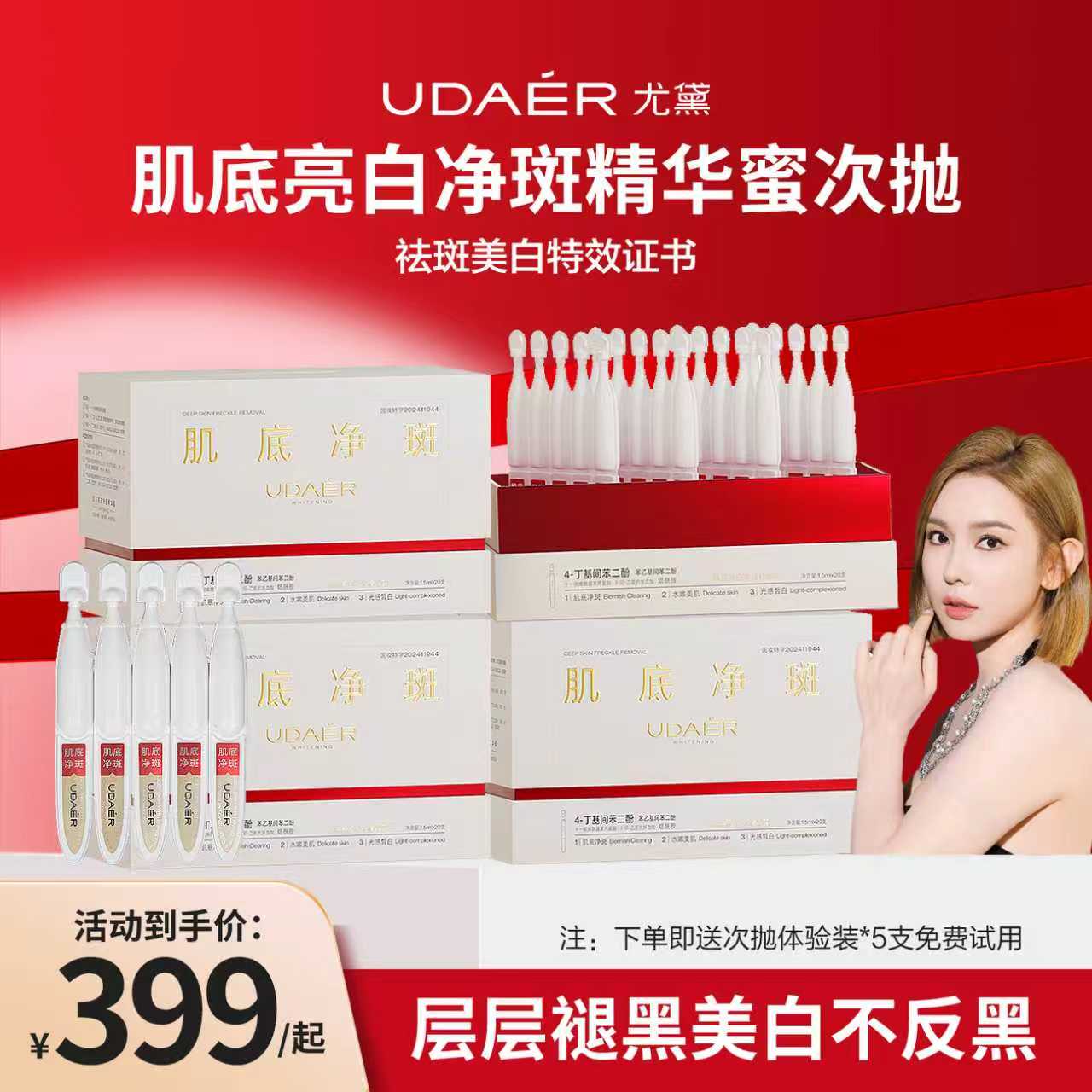 尤黛肌底亮白净斑精华蜜次抛亮白弹嫩焕亮祛斑润白提亮肤色*4盒