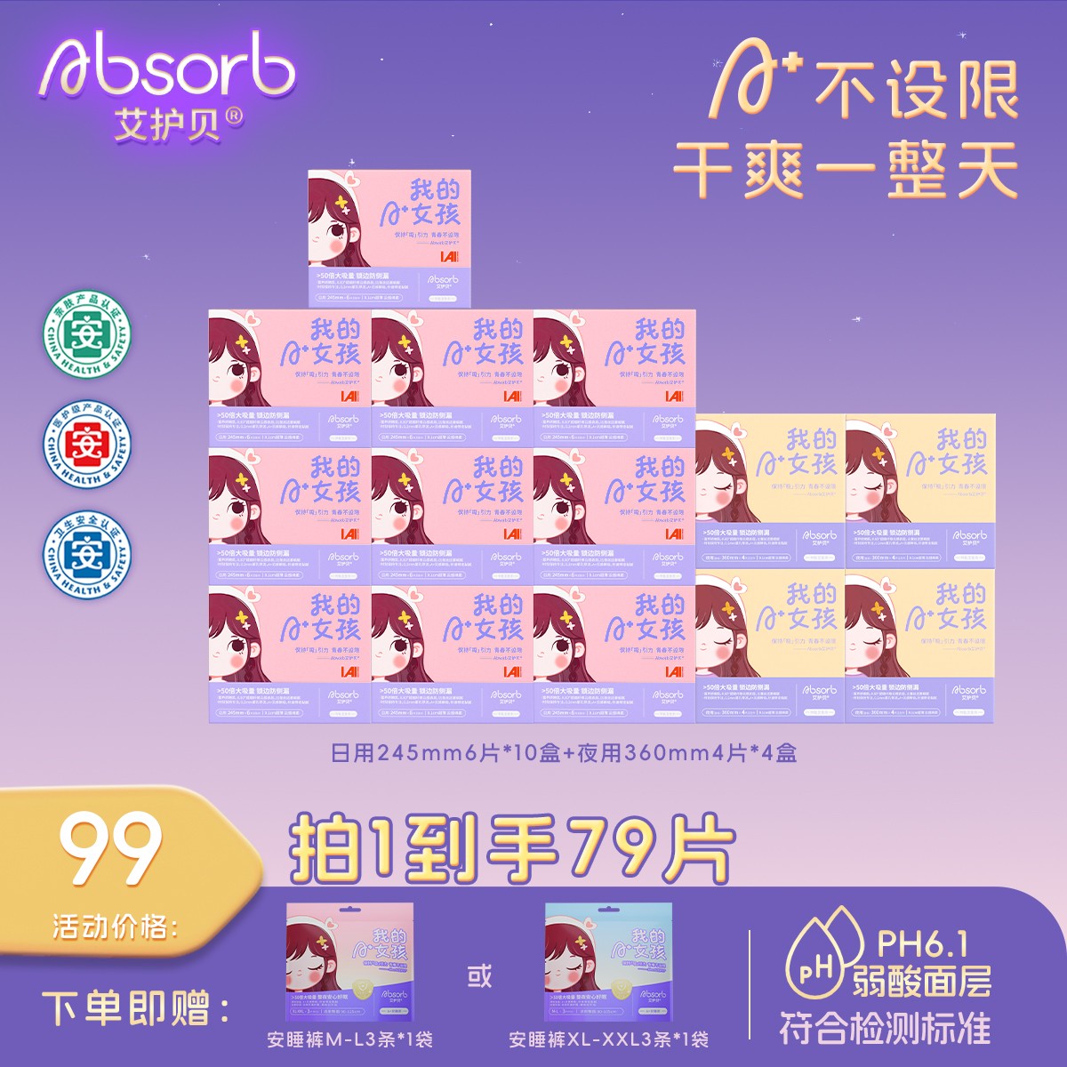 艾护贝【A+日夜相伴】A+亲肤瞬吸三安医护级卫生姨妈巾消毒级安睡裤