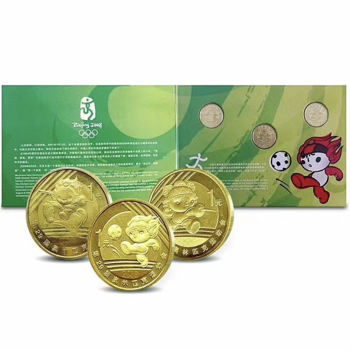 法定货币2008年奥运纪念币第三组卡册一本