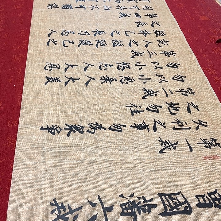 书法六戒雷伟仿古宣纸