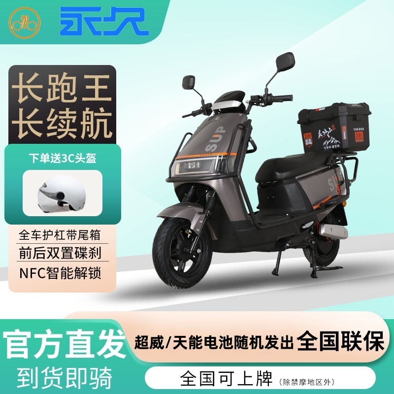 未改价勿拍新款sup电瓶车电动摩托车高速长跑王外卖长续航爆款全