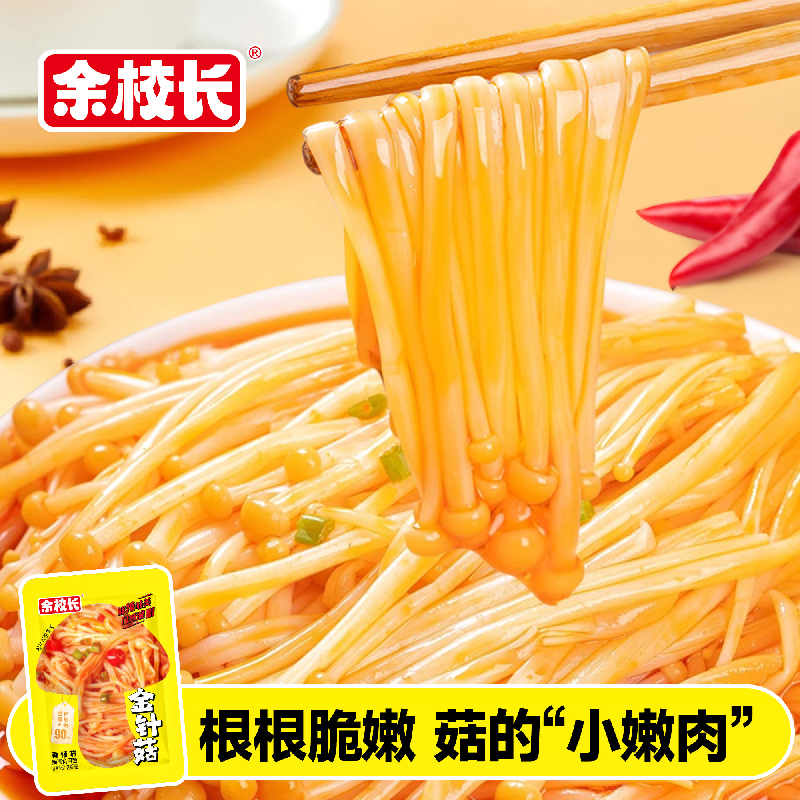 【买20包送10包】金针菇香辣味开袋即食下饭菜办公室休闲零食开胃菜