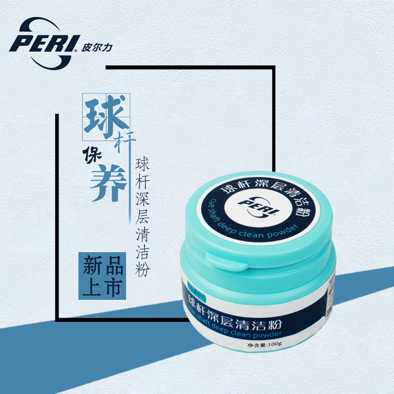 PERI/皮尔力【保养蜡清洁粉】中式黑八桌球杆大头杆枫木保养套装
