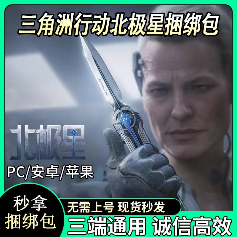 【支持月付】三角洲行动北极星捆绑包赠送好友气象感应天际线三角币