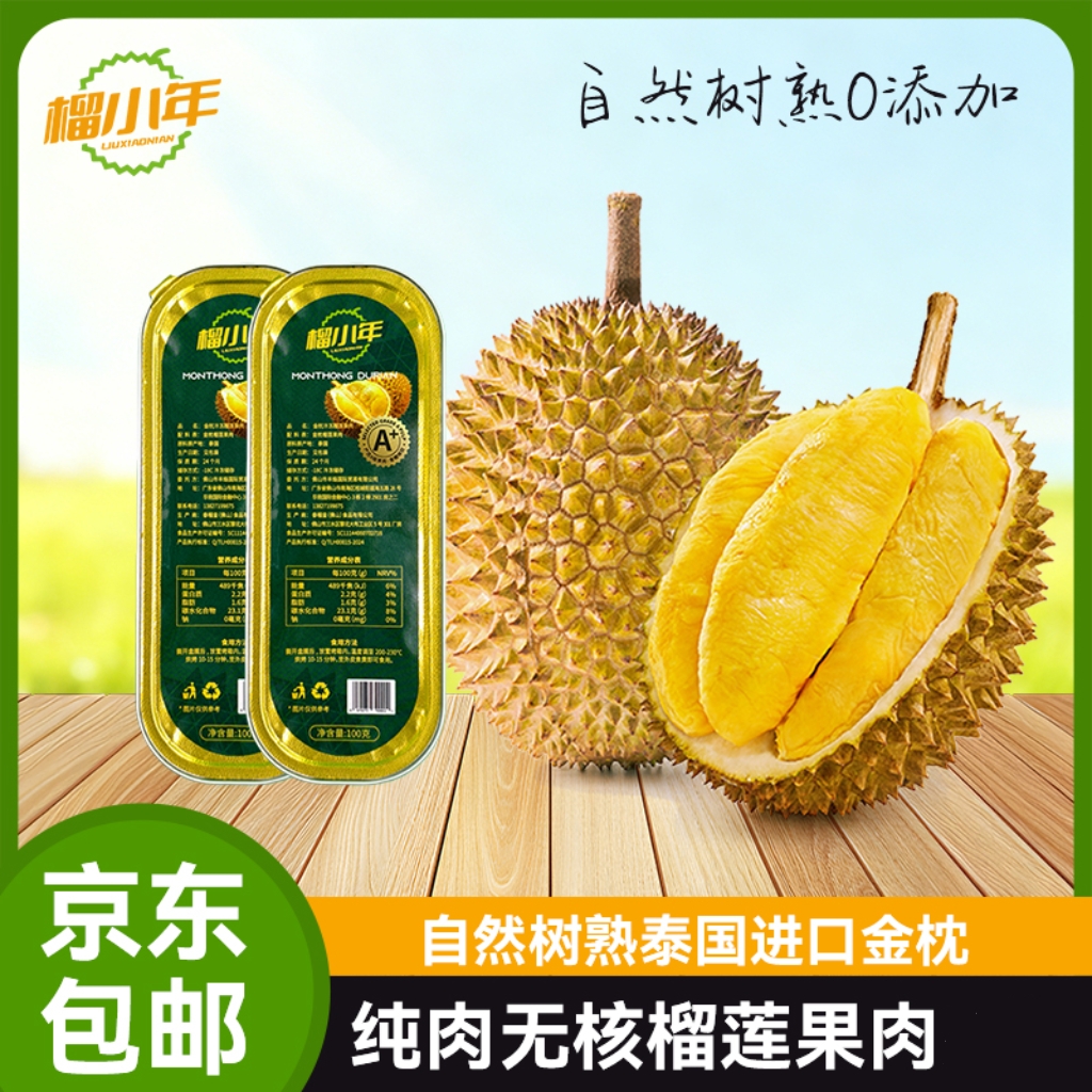 【3盒尝鲜装】榴小年泰国金枕榴莲无核果肉100g/盒金枕泰王国