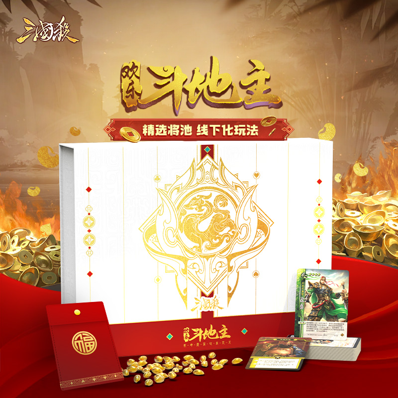 三国杀欢乐斗地主 移动版规则线下化 实体欢乐豆