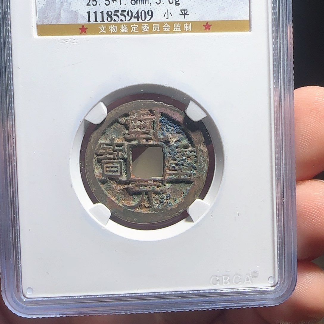 铜F评级封装盒子币一个