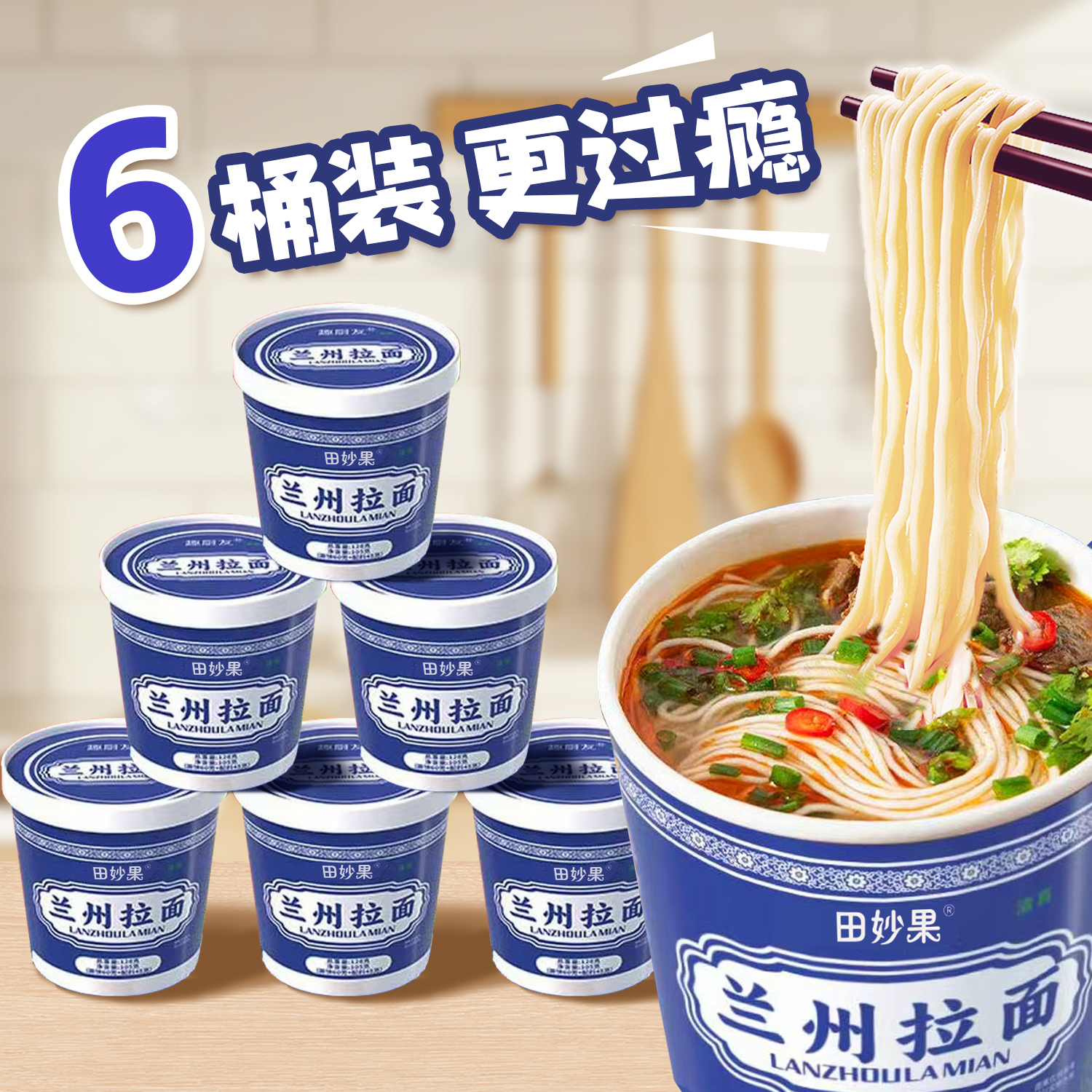 【6桶】清真兰州牛肉拉面速食免煮非油炸泡面学生早餐整箱je