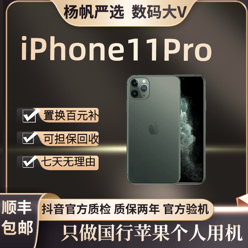 9新 Apple/苹果 苹果9新Apple/iPhone11Pro大陆手机国行5G零售机