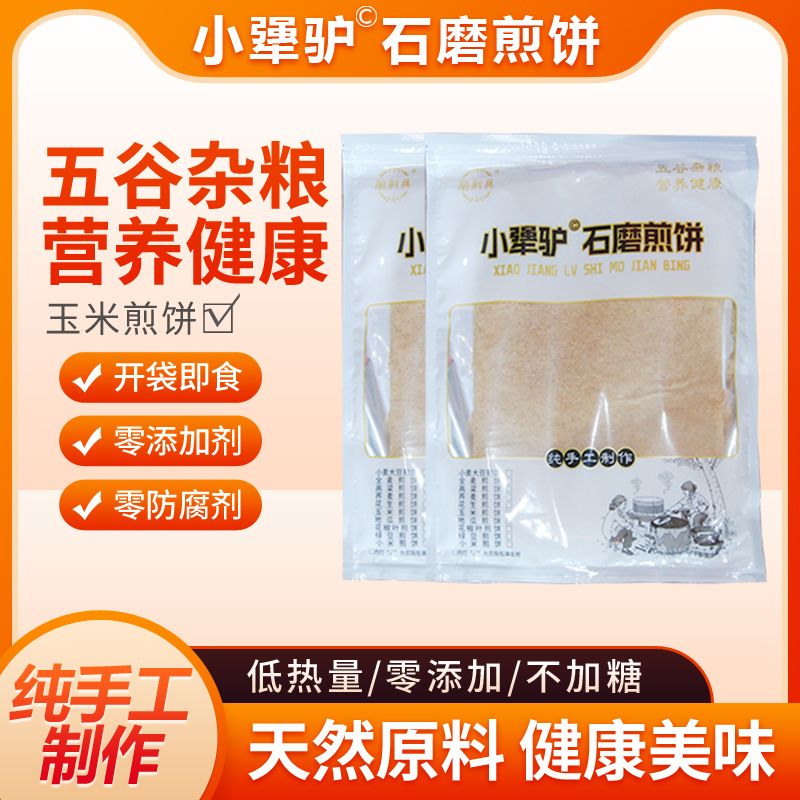 小犟驴玉米石磨粗粮煎饼纯手工制作自产小麦手工煎饼碳水营养