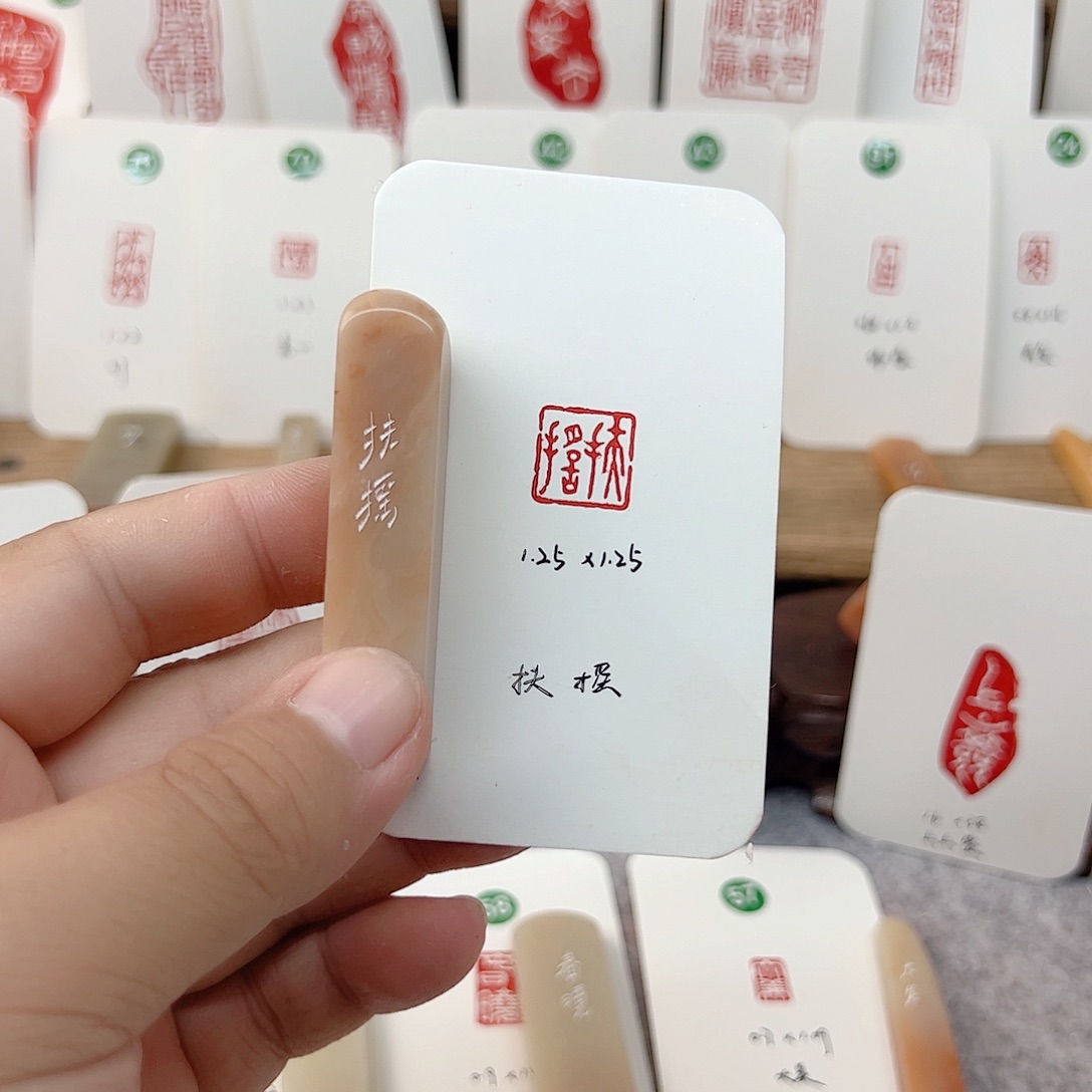 老挝石印石扶摇    成品闲章