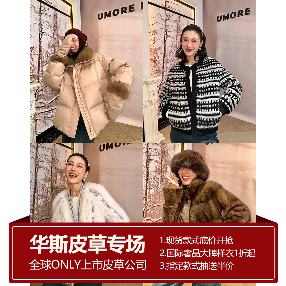 华斯皮草 水貂服装 0980