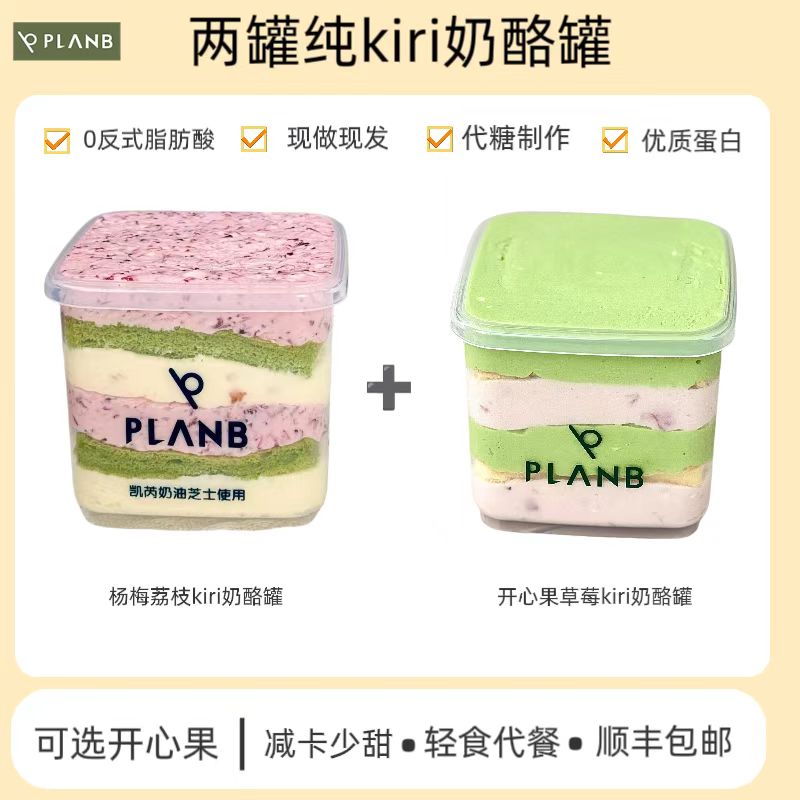 【直播间专享】planb烘焙 可选开心果草莓奶酥两件纯奶酪罐子