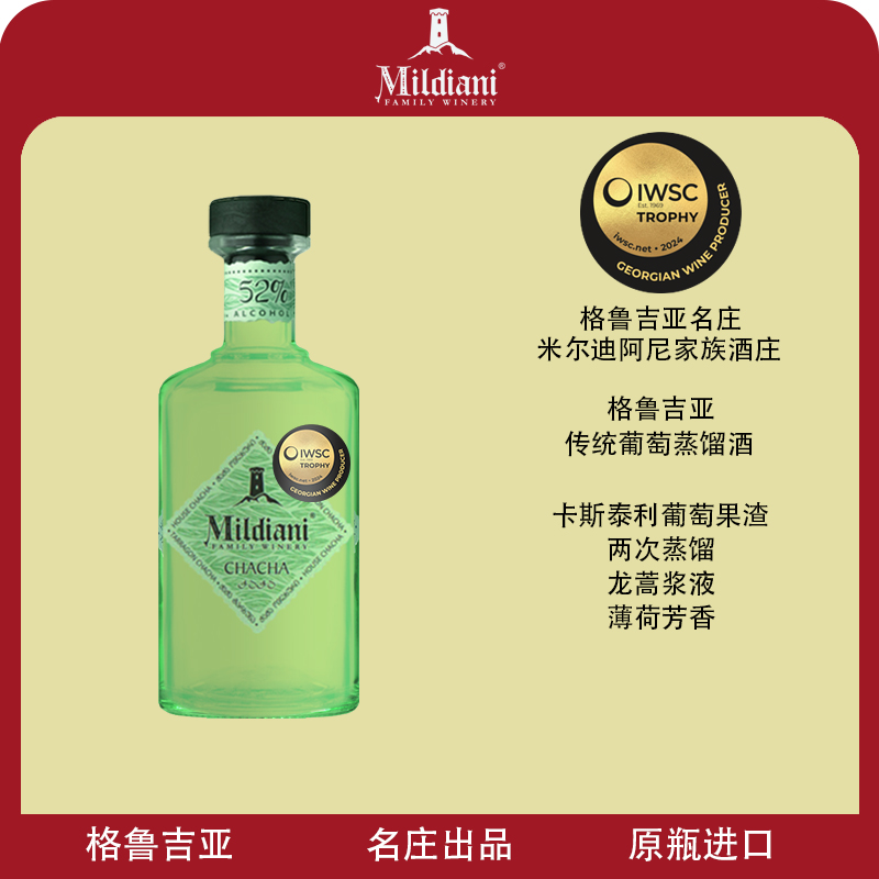 Mildiani FAMILY WINERY米尔迪阿尼洽洽(龙蒿)白兰地葡萄蒸馏酒