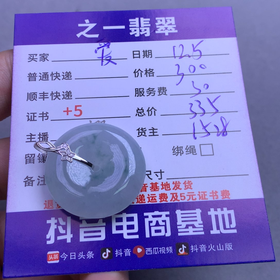 颈饰18K金镶嵌翡翠爱*己
