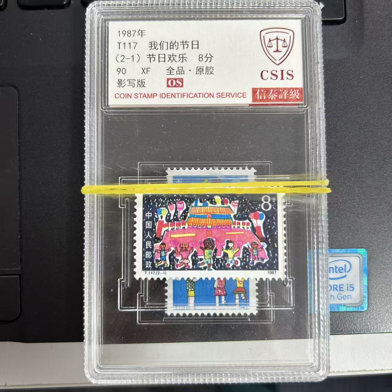 T117 我们的节日  套票 小盒 