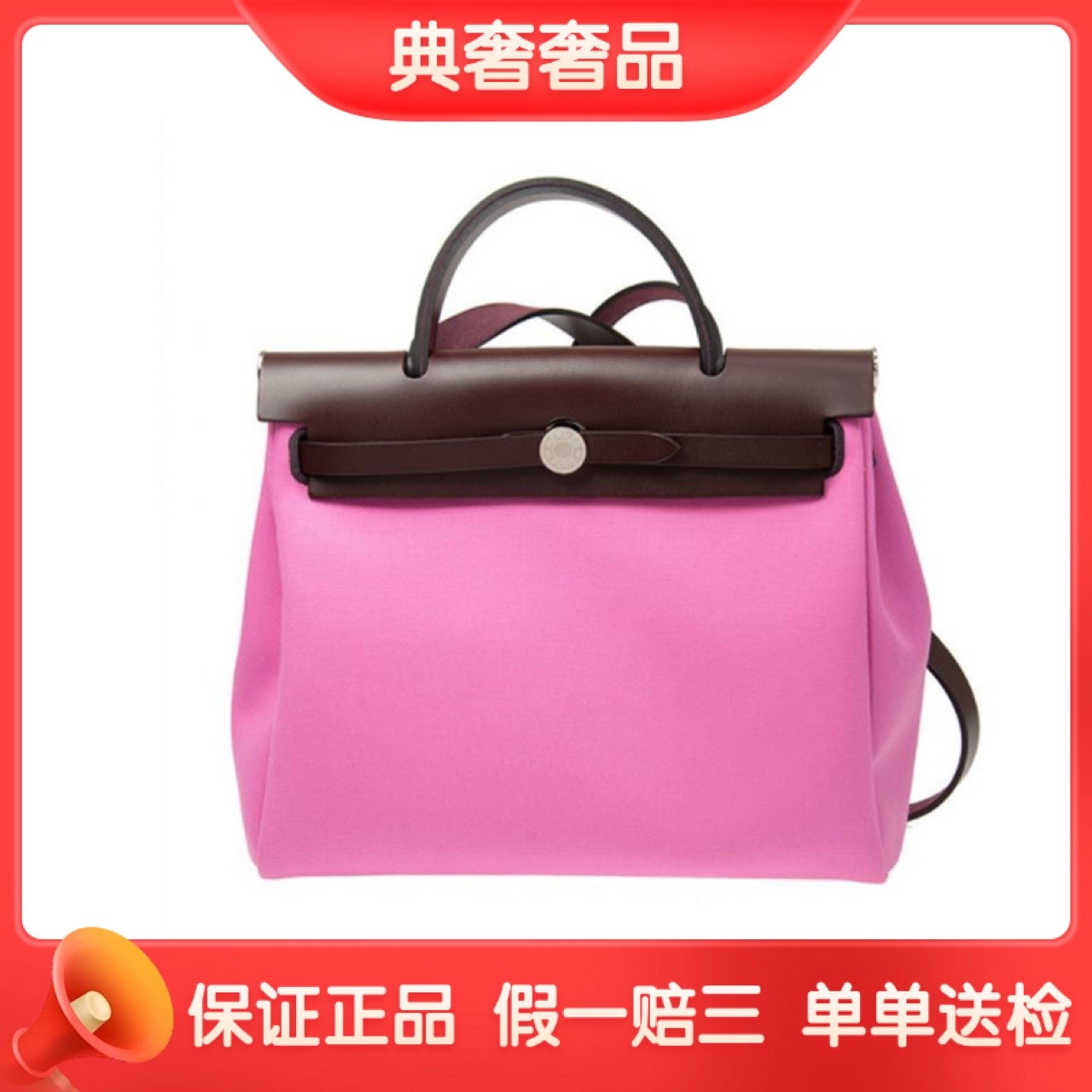 95新 Hermes/爱马仕 拼色herbag棕粉/单肩包
