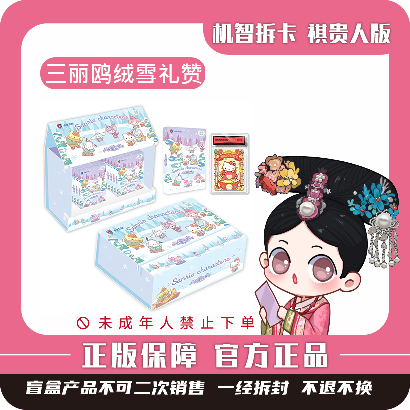 卡宝文创【三丽鸥】绒雪礼赞拍立得卡-潮玩盲盒收藏卡牌
