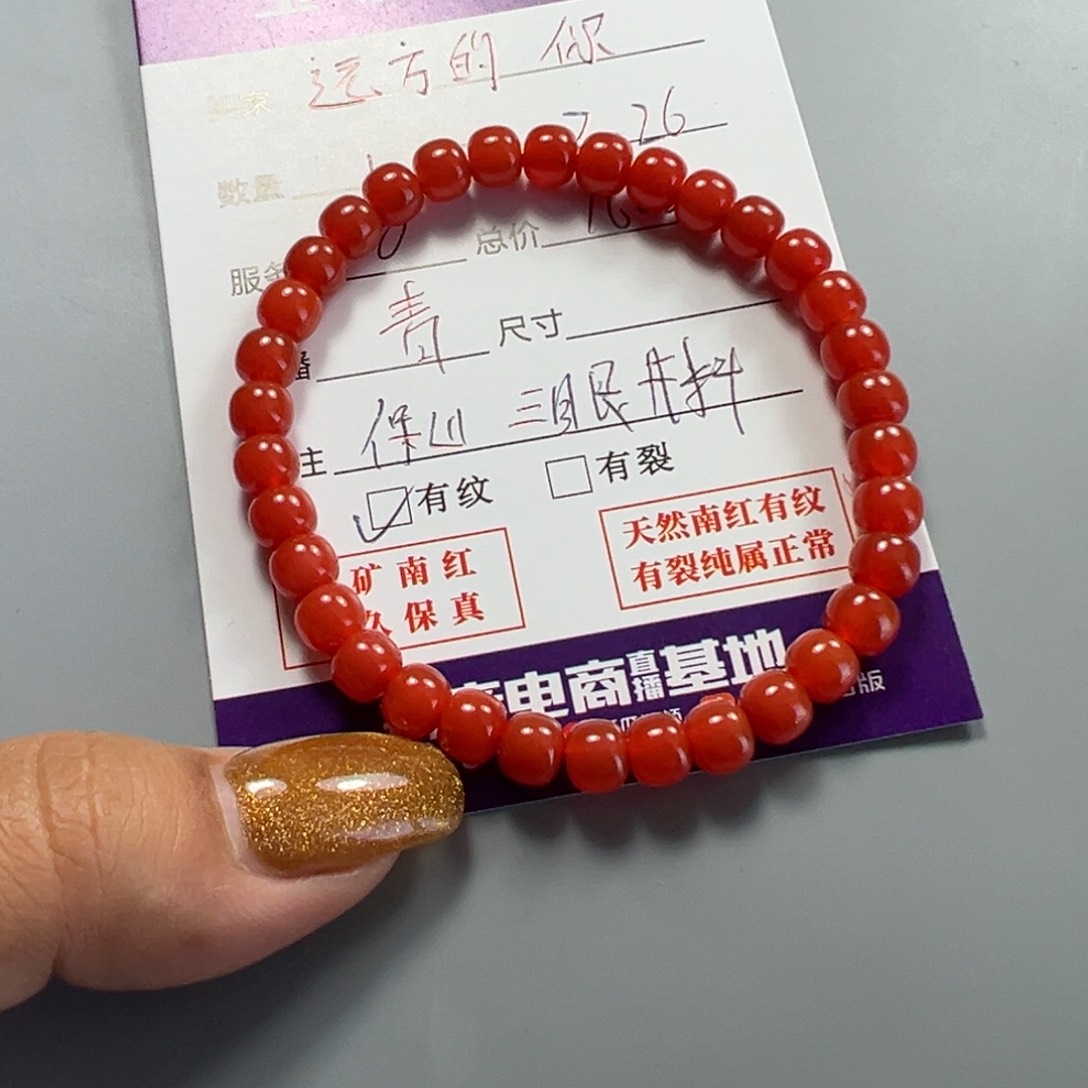 南红玛瑙手串老型未镶嵌远**你