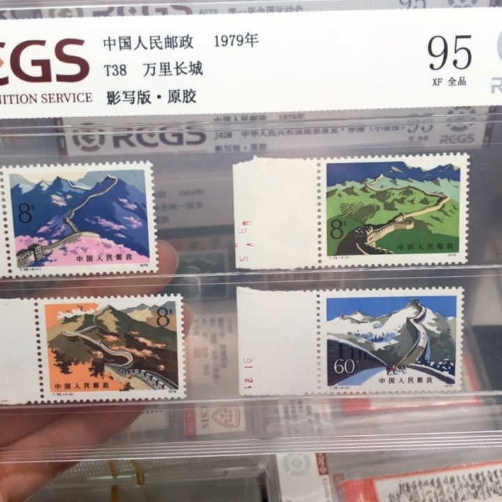 T38万里长城带边纸全品95