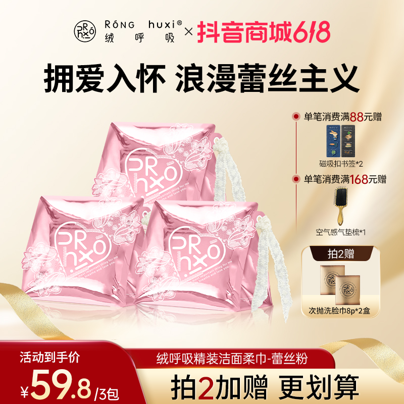 【618好物节】绒呼吸悬挂式洁面柔巾限定蕾丝绵柔巾抽取式家用悬挂