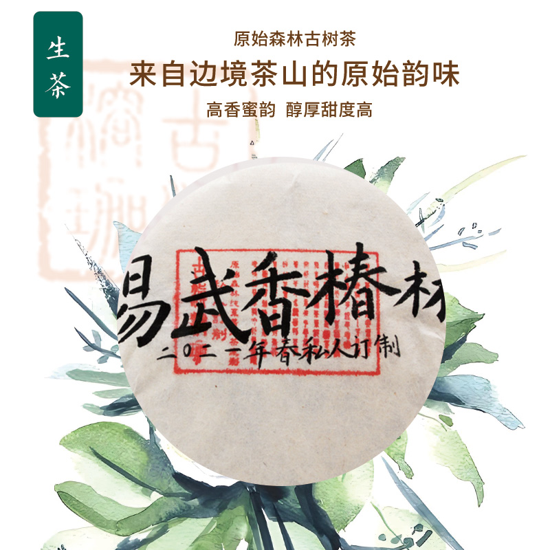 古滇榕珈古滇榕珈 香椿林 易武古树森林普洱茶1000g