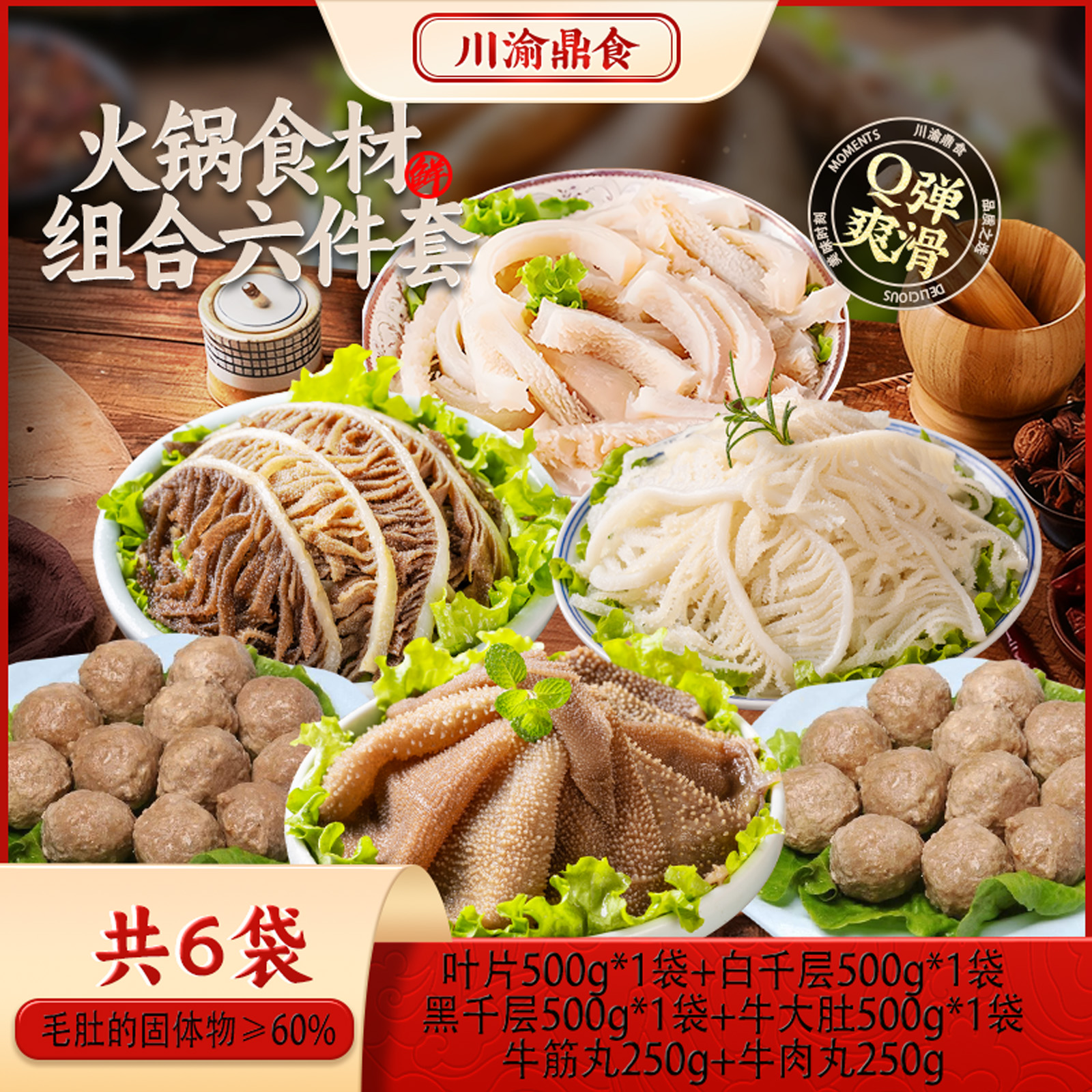 川渝鼎食 黑白毛肚牛杂组合涮火锅必备火锅食 固形物含量60%以上