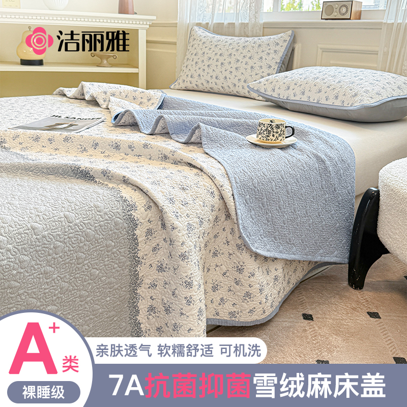 洁丽雅雪绒麻家用床盖单件榻榻米床单秋冬款加厚抑菌床尾巾三件套