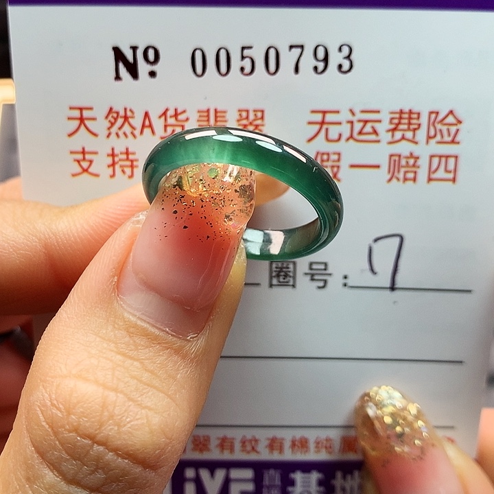 翡翠戒指未镶嵌卡牌