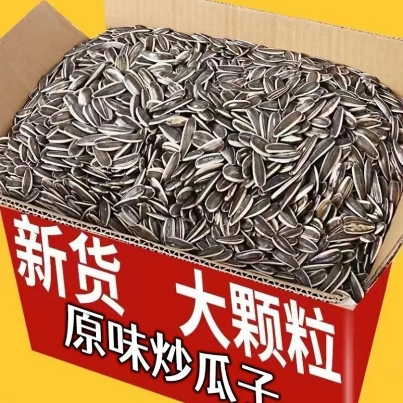 新货新鲜瓜子原味批发内蒙古炒熟散装颗粒炒货葵花籽零食内蒙现炒