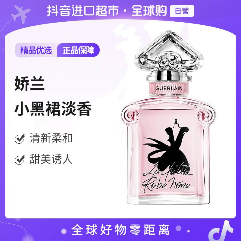 【自营】Guerlain娇兰正品 小黑裙女士EDT香水100ml 持久留香