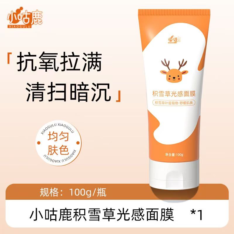 小咕鹿面膜男女涂抹熬夜去黄提亮保湿修护泥积雪草式修复清洁补水