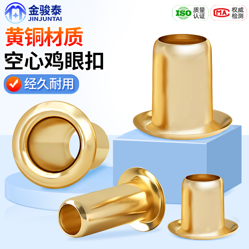 黄铜鸡眼扣空心铜件过孔单机管铆钉M0.9 M1.3 M1.4M1.5M1.7M2.0M3