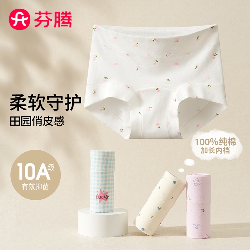 芬腾碎花格子内裤女士舒适透气三角裤高腰10A抗菌纯棉加长裆短裤