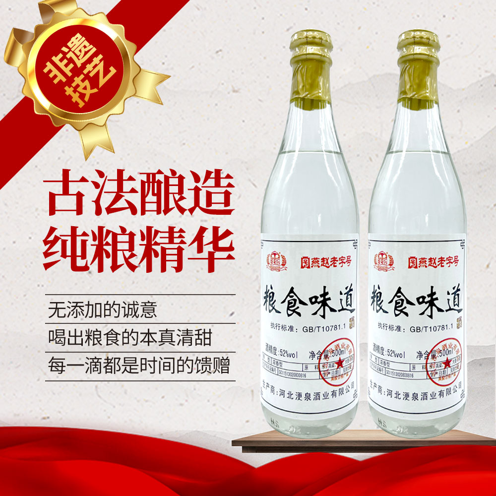 浭泉【燕赵老字号】粮食味道52度浓香型白酒500ml*6固态发酵52度500