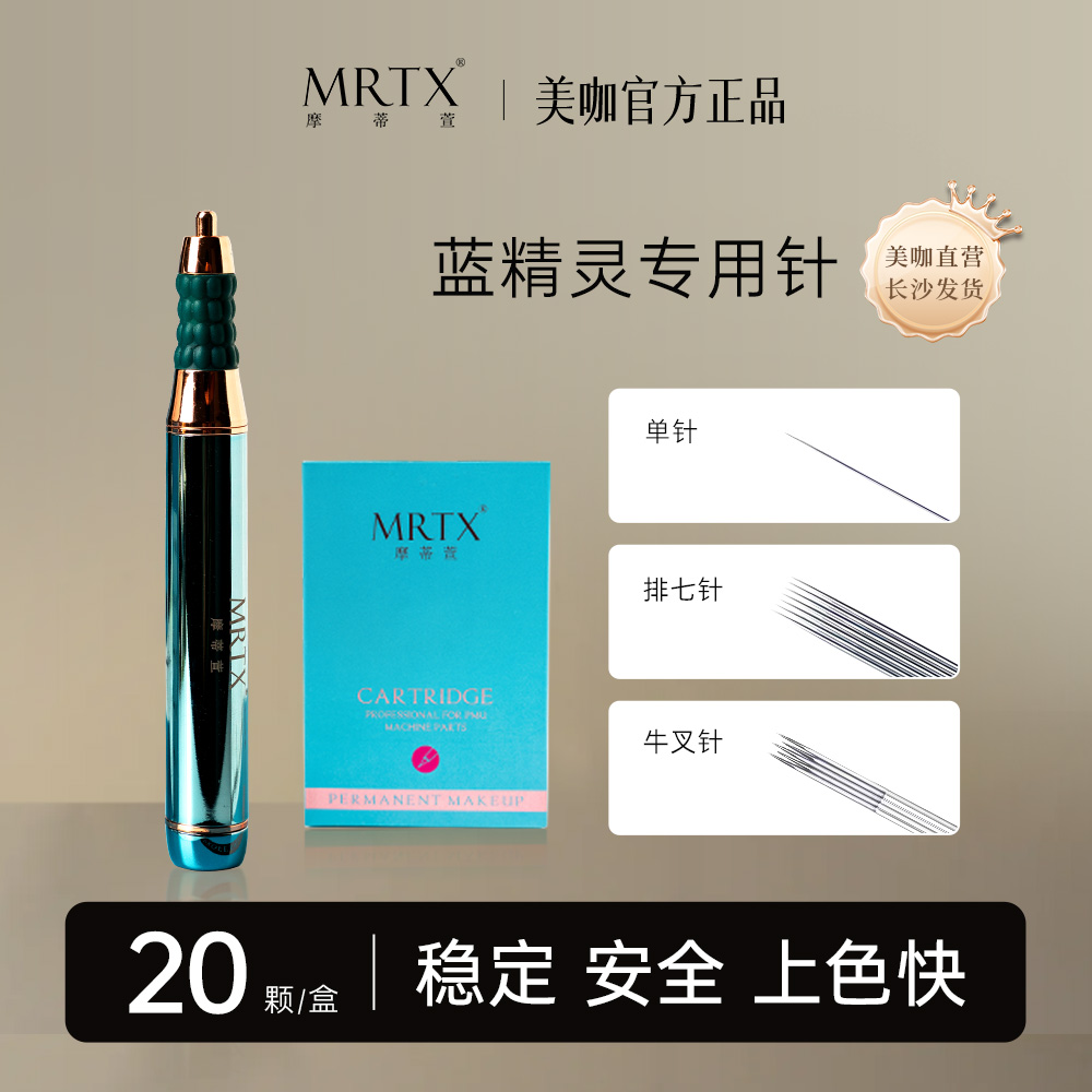 摩蒂萱【美咖旗舰店】蓝精灵半抛针专用针纹绣半永久纹眉仪器针