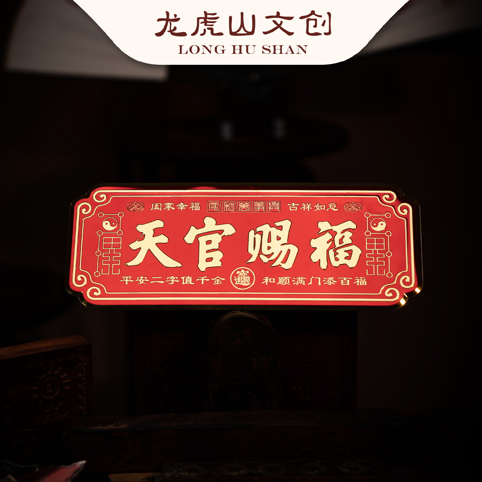天官赐福金属门贴新房门口装饰品装饰