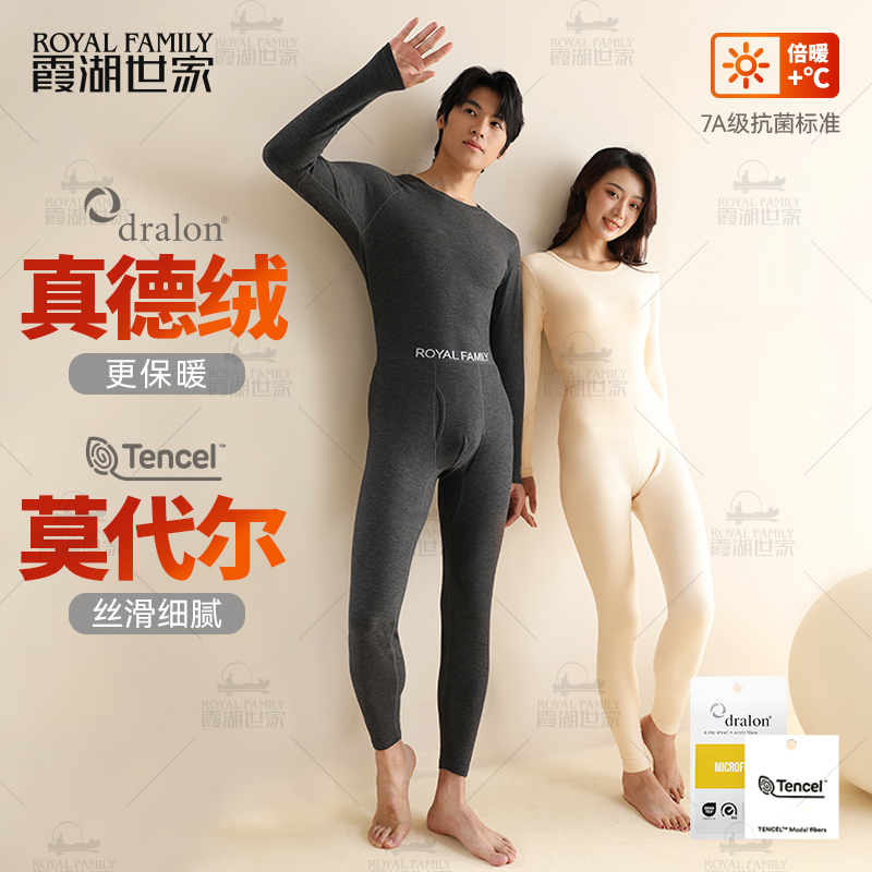 【三国原艺 真德绒·回归】霞湖世家 抗静电男女款莫代尔保暖套装