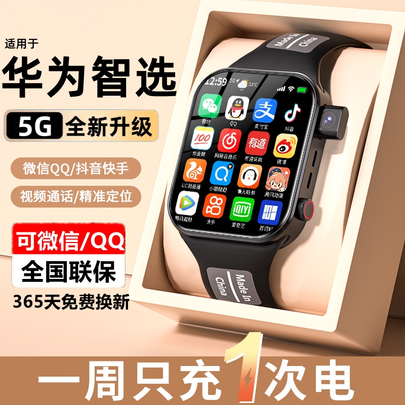 【官方旗舰】华为智选适用5G智能电话手表儿童3-15岁防水定位可插卡