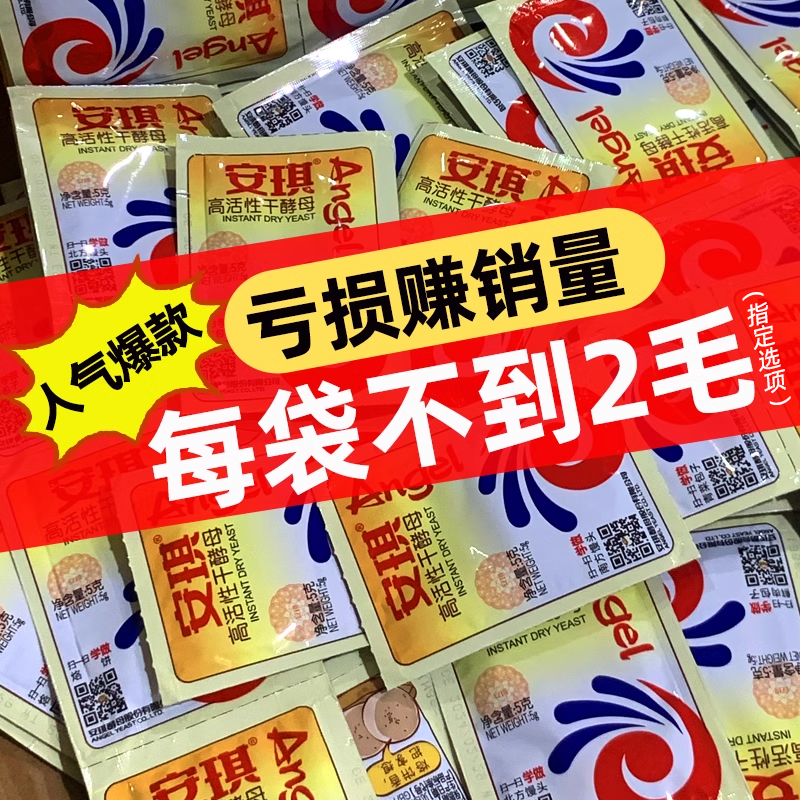 安琪酵母粉5g家用做馒头酵母馒头发面高活性包子低糖型酵母发酵粉