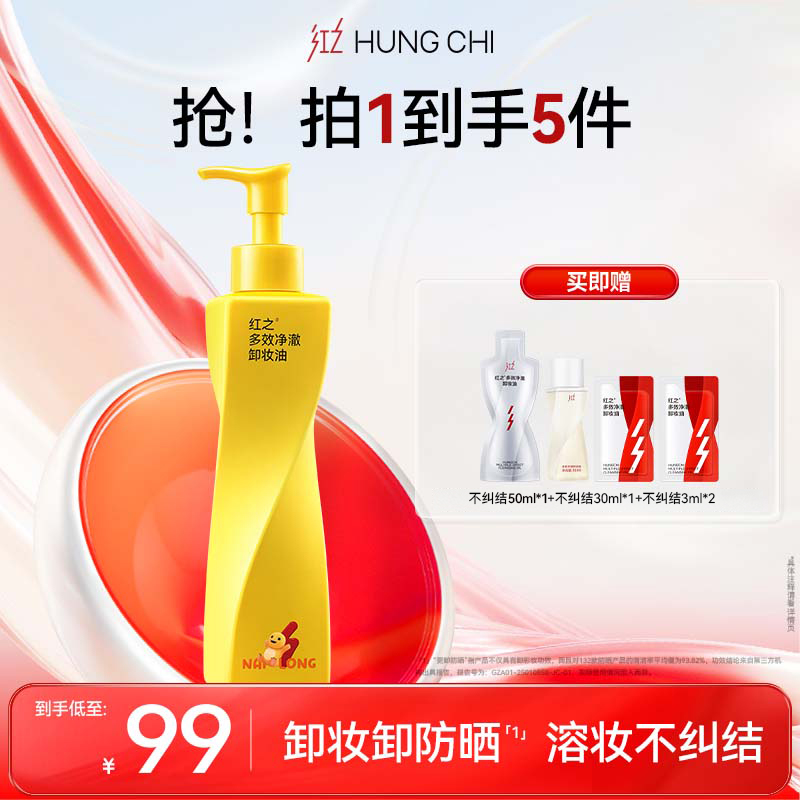 [官方专享]红之奶龙不纠结净澈脸部卸妆油150ml卸浓妆清洁不刺